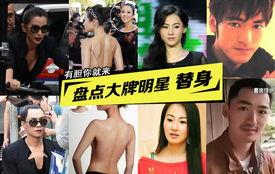 全是替身没明星,揭秘娱乐圈幕后英雄的真实故事