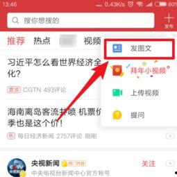 怎么用图片在头条发文章,轻松在今日头条发布图文并茂的文章