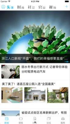 丽水新闻今日头条网址,聚焦本地热点，呈现最新动态