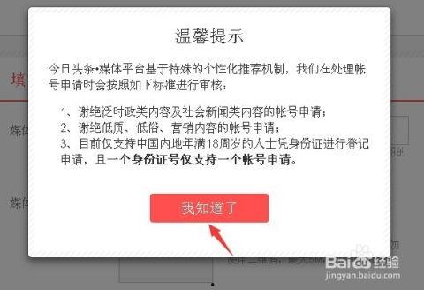 如何申请头条账号作者,头条账号作者申请全攻略