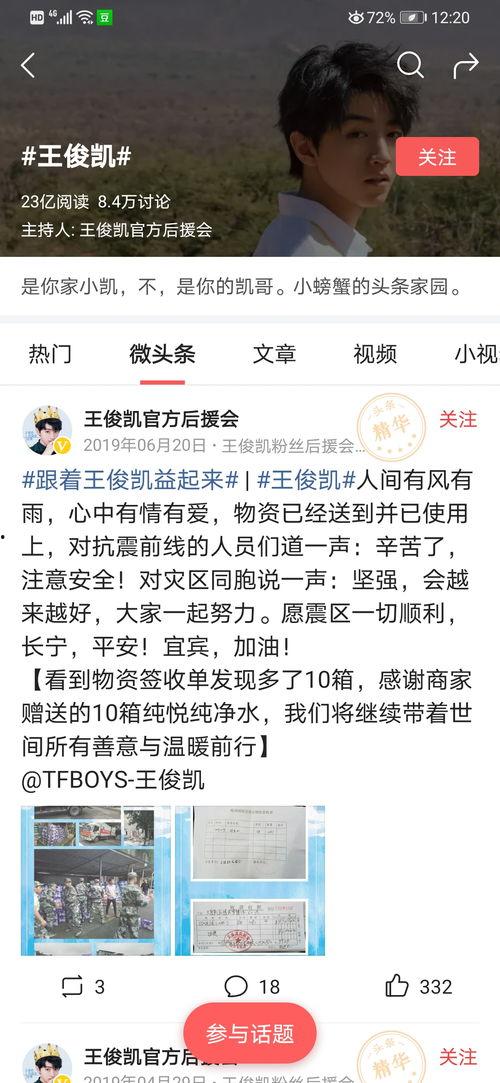 如何看头条话题数据,解码数据背后的舆论风向