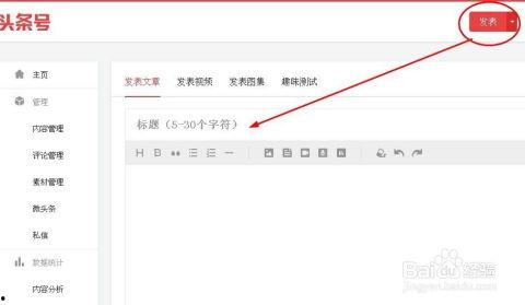 头条号主页文章怎么做,高效撰写概述副标题的秘诀